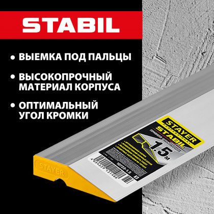 Правило STAYER 10723-1.5_z03