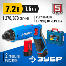 Отвертка аккумуляторная ЗУБР ЗО-7.2-Ли КН