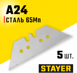 Сменное лезвие трапеция STAYER 0925-S5