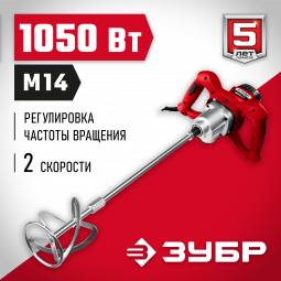 Миксер строительный ЗУБР МР-1050-1