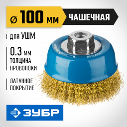 Щетка крацовка чашечная для УШМ ЗУБР 3526-100_z02