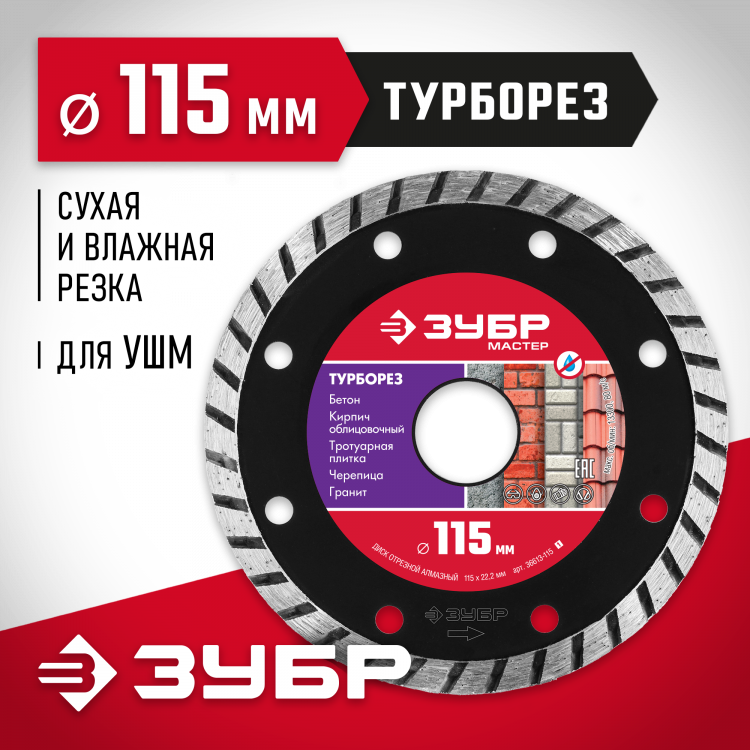 Диск отрезной алмазный сегментированный для УШМ 115 x 22.2 мм