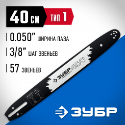 Шина для бензопил ЗУБР 70201-40