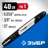 Шина для бензопил ЗУБР 70201-40