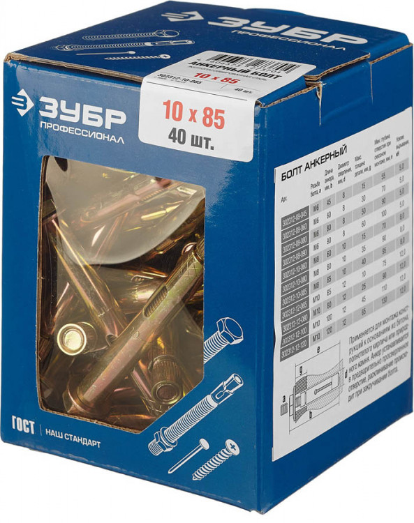 Анкерный болт ЗУБР 302312-10-085