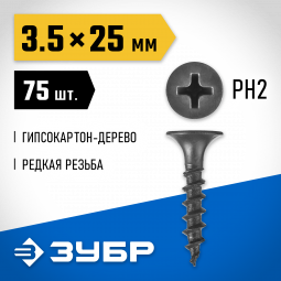 Саморезы гипсокартон-дерево ЗУБР 300036-35-025