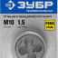 Плашка метрическая ЗУБР 4-28023-10-1.5_z01