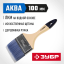 Кисть плоская малярная ЗУБР 4-01007-100