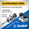 Приспособление для заточки овальных стамесок с конусным и полукруглым жалом ЗУБР ППС-006