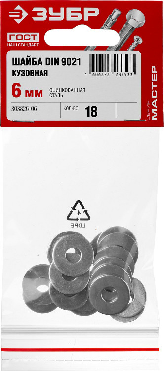 Шайбы Зубр 303826-06