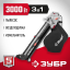 Пылесос садовый электрический ЗУБР ЗПСЭ-3000