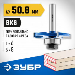 Фреза горизонтально-пазовая ЗУБР 28757-50.8-6