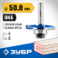 Фреза горизонтально-пазовая ЗУБР 28757-50.8-6