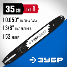 Шина для бензопил ЗУБР 70201-35