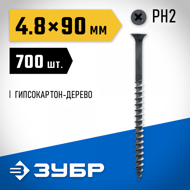 Саморезы гипсокартон-дерево ЗУБР 4-300030-48-090