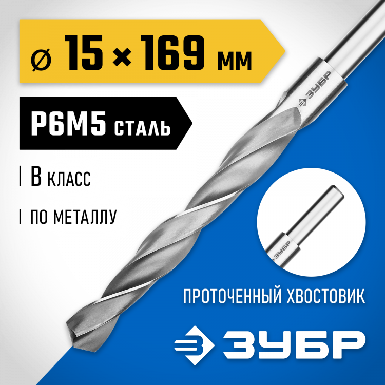 Сверло ЗУБР 29621-15