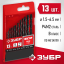 Набор сверел Зубр 29605-H13