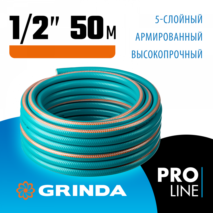 Шланг для полива армированный GRINDA 429007-1/2-50