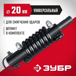 Пружинный адаптер ЗУБР 7059-20