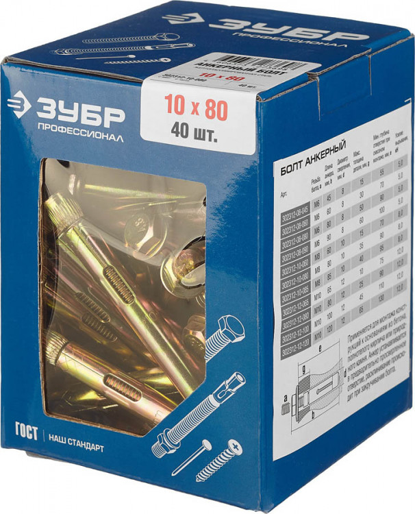 Анкерный болт ЗУБР 302312-10-080