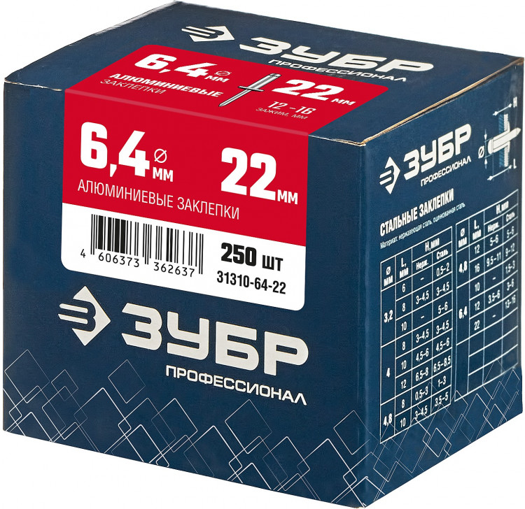 Алюминиевые заклепки ЗУБР 31310-64-22