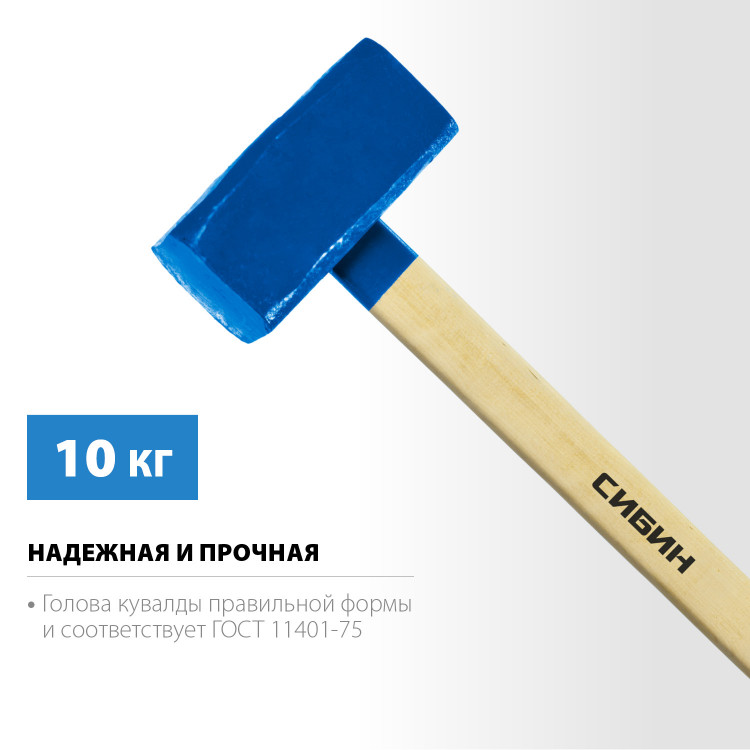Кувалда СИБИН 20133-10