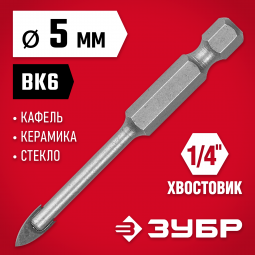 Сверло по кафелю и стеклу 5 мм ЗУБР 29840-05