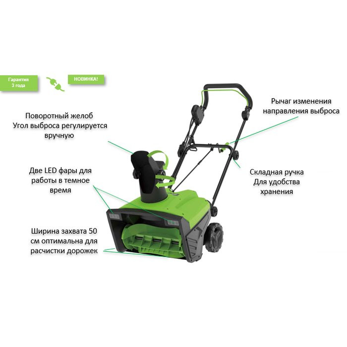 Снегоуборщик электрический Greenworks SN2300