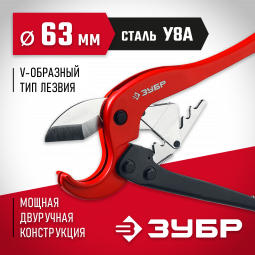 Труборез для пластиковых труб ЗУБР 23703-63