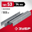 Скобы ЗУБР 31625-14