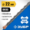 Бур SDS-plus ЗУБР 29314-600-22_z02