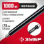 Удлинитель шнека ЗУБР 7050-100