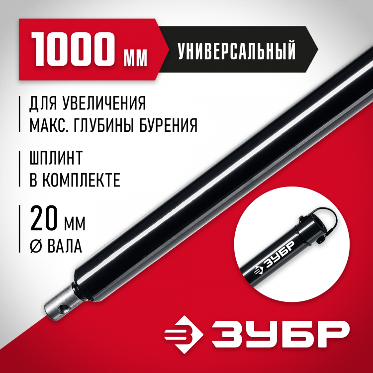 Удлинитель шнека ЗУБР 7050-100