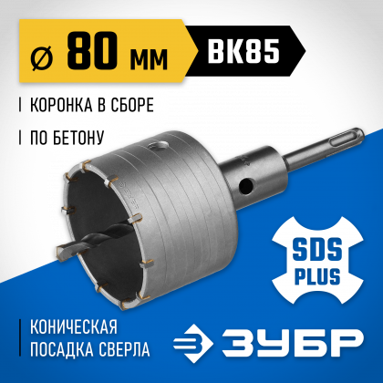 Буровая коронка ЗУБР 2918-80_z01