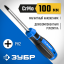 Отвертка ЗУБР 25232-2
