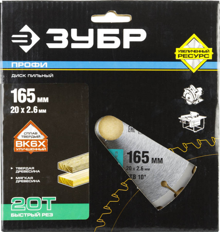 Пильный диск по дереву ЗУБР 36850-165-20-20