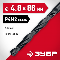 Сверло ЗУБР 29605-4.8