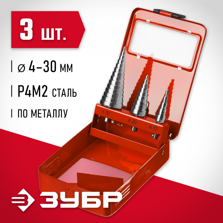 Ступенчатое сверло по металлу набор ЗУБР 29665-4-30-H3