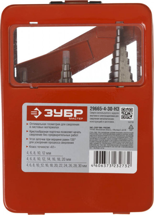 Ступенчатое сверло по металлу набор ЗУБР 29665-4-30-H3