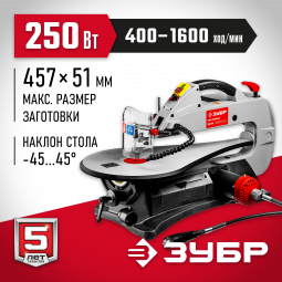 Станок лобзиковый ЗУБР ЗСЛ-250