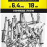 Алюминиевые заклепки STAYER 3120-64-18