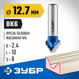 Фреза пазовая фасонная №6 ЗУБР 28745-12.7