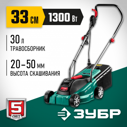 Газонокосилка сетевая ГС-33-1300