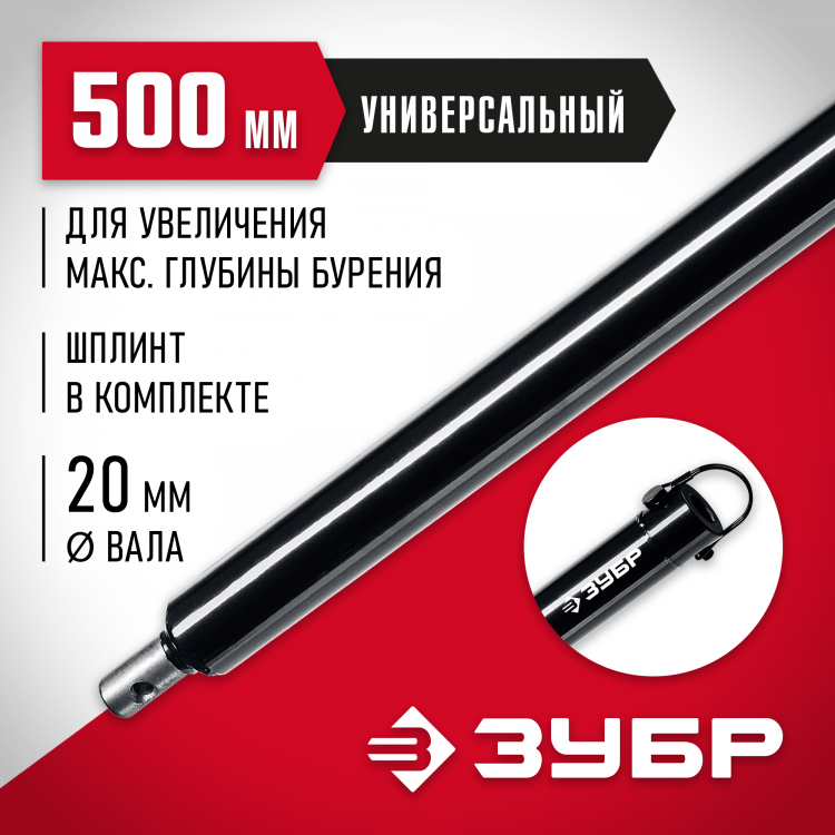 Удлинитель шнека ЗУБР 7050-50