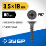 Саморезы гипсокартон-дерево ЗУБР 300036-35-019