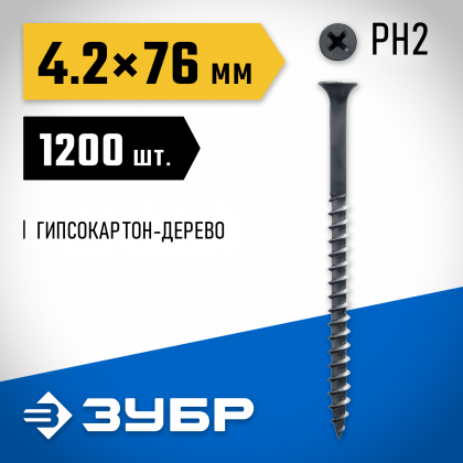 Саморезы гипсокартон-дерево ЗУБР 4-300030-42-075