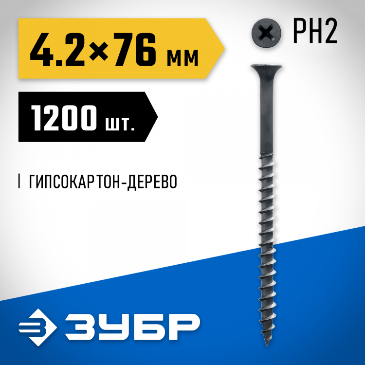 Саморезы гипсокартон-дерево ЗУБР 4-300030-42-075