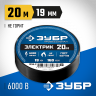 Изоляционная лента ЗУБР 1234-2_z02