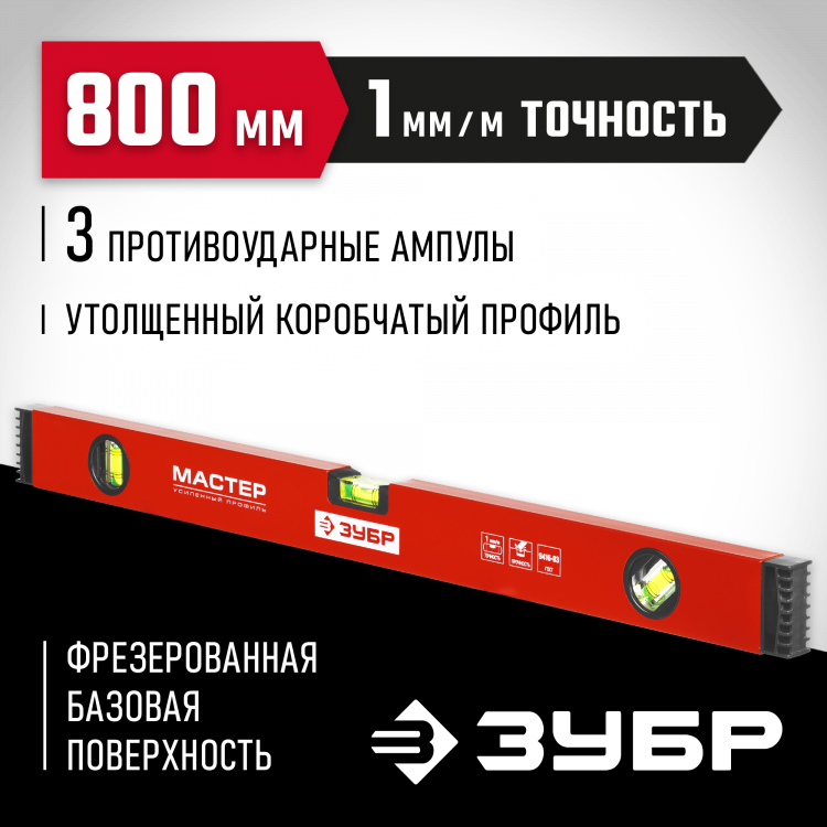 Уровень строительный ЗУБР 34584-080