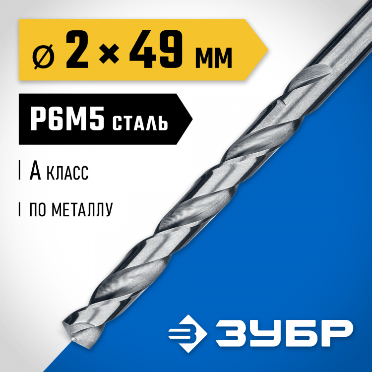 Сверло ЗУБР 29625-2